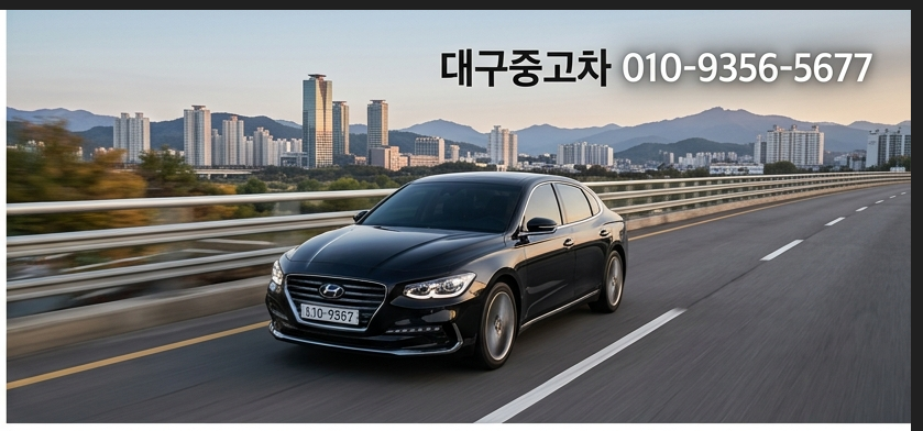 대구중고차
